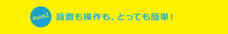 暮らしの安心を守る「セキュアル」の4つの機能！